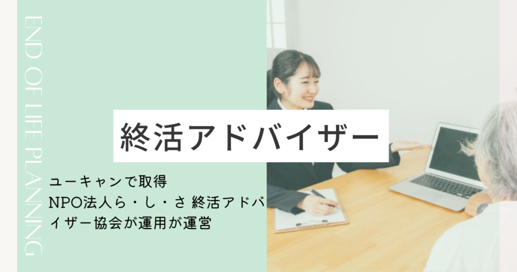 終活資格はどれがいい？５つの資格を徹底比較