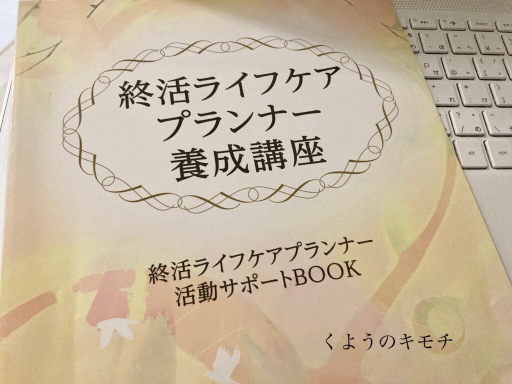 終活ライフケアプランナーの収入や仕事